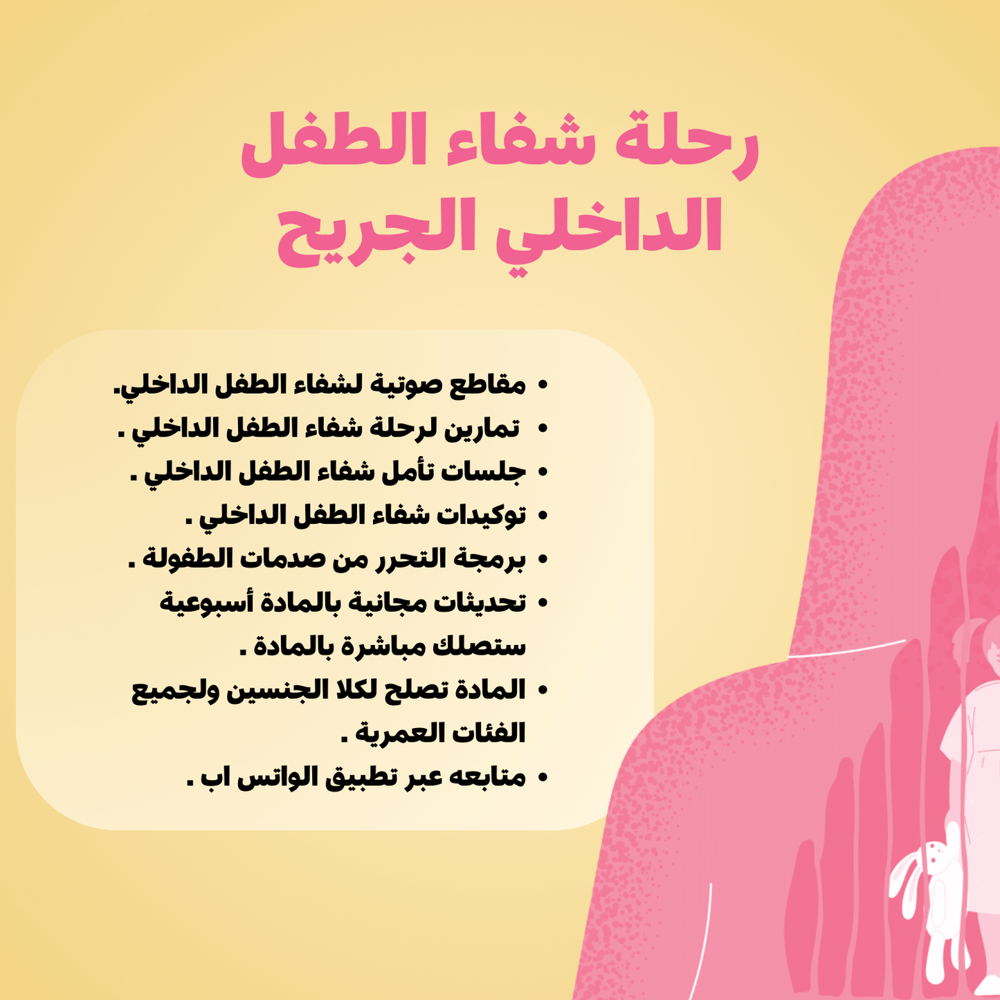 رحلة شفاء طفلك الداخلي الجريح