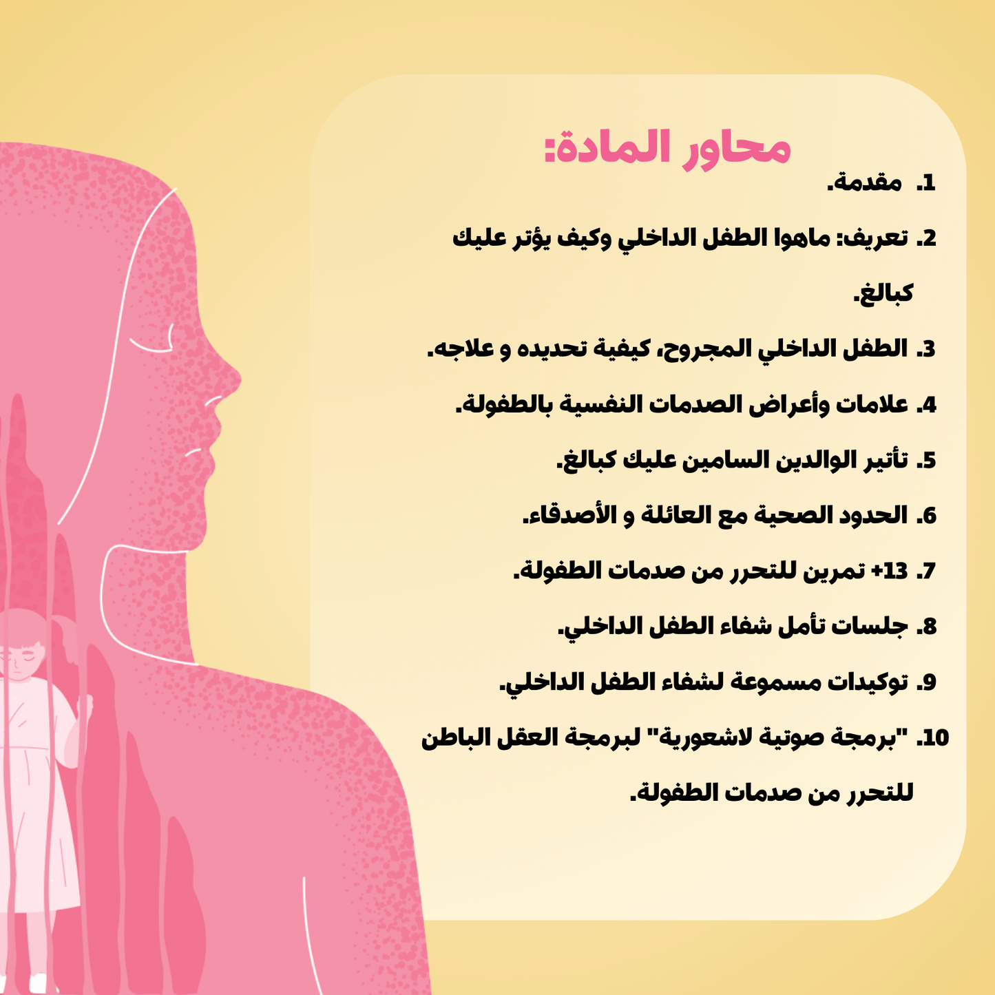 رحلة شفاء طفلك الداخلي الجريح