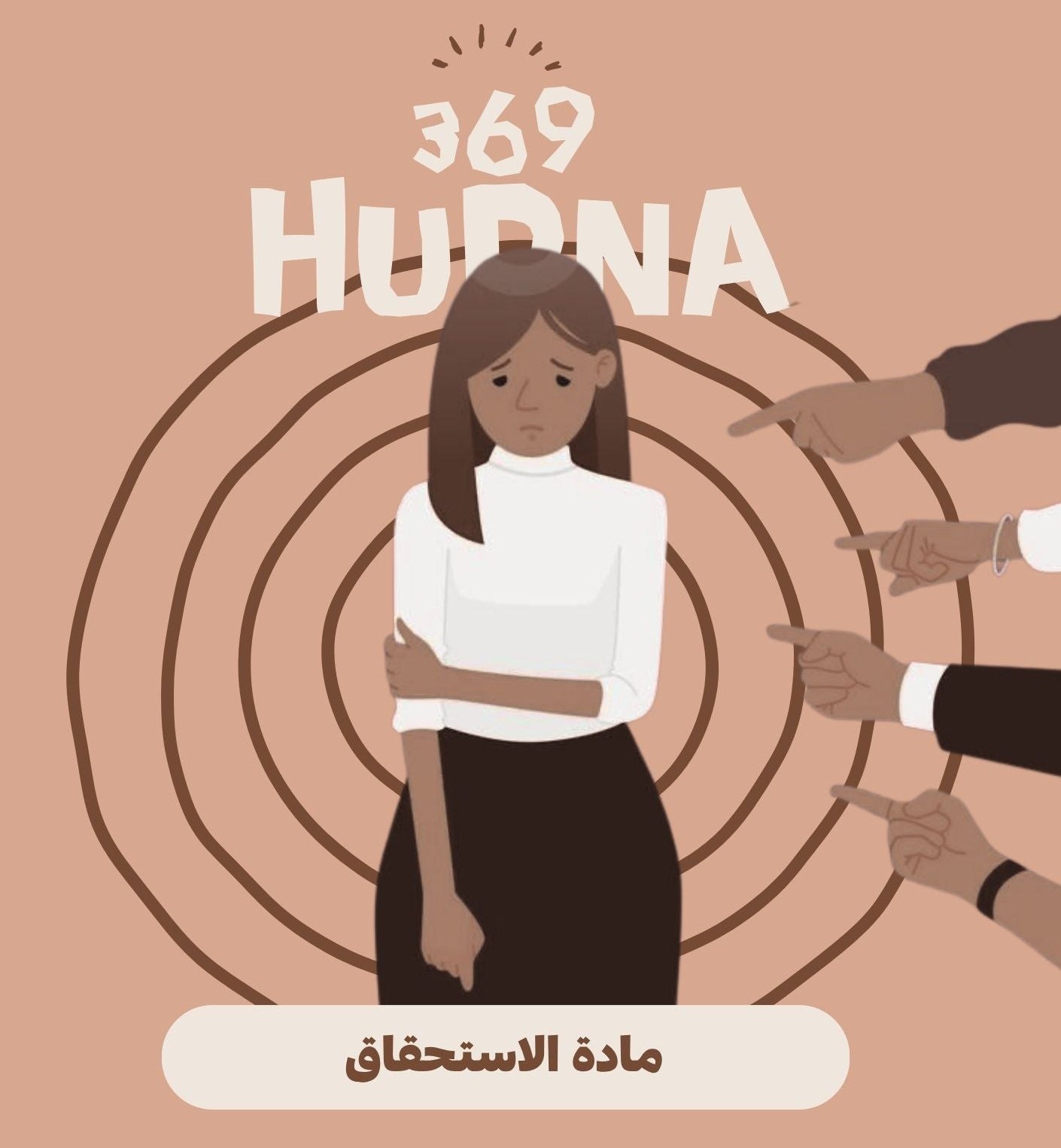 مادة الإستحقاق